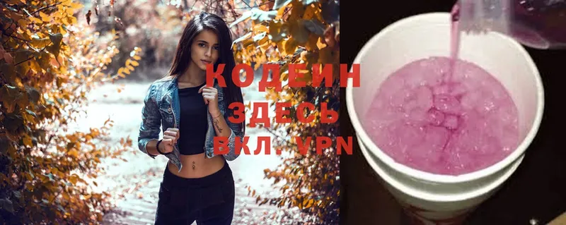 закладки  Балашов  Кодеин напиток Lean (лин) 